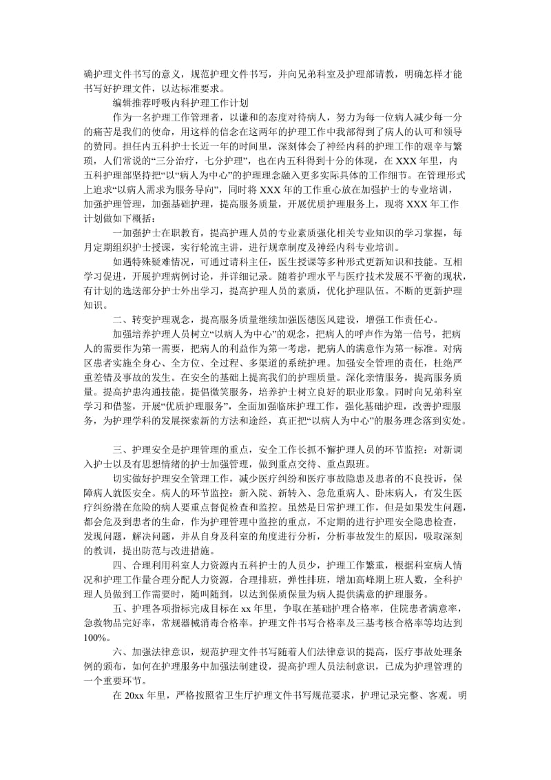 《202x年呼吸内科护理工作计划样本》.doc_第2页