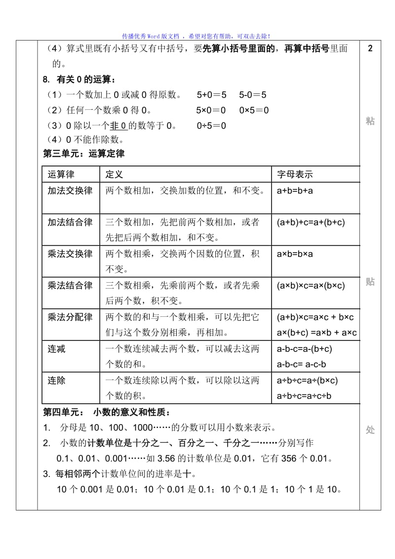 新教材四年级数学下册知识点汇总Word编辑.doc_第2页