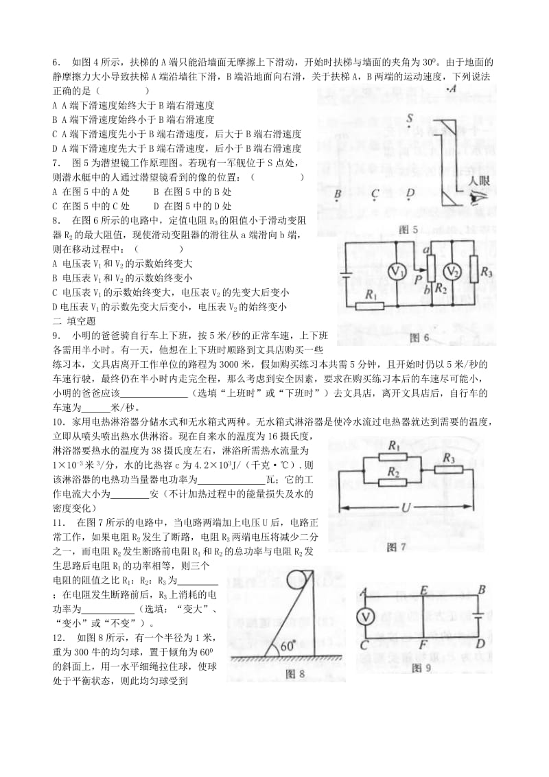 （精选）上海市第18届初中物理竞赛复赛试题及解答.doc_第3页