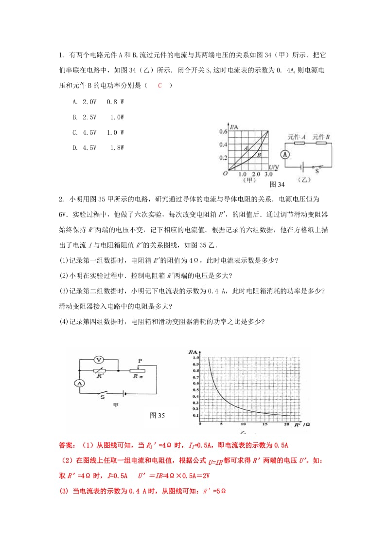 （精选）中考物理专题导航讲练系列--电功、电功率.doc_第3页