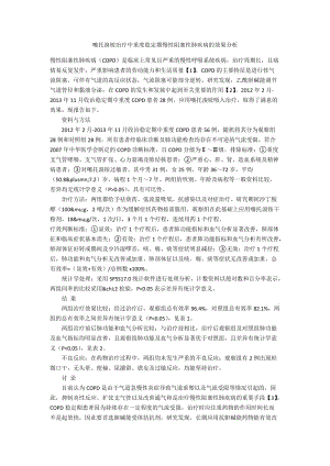 噻托溴铵治疗中重度稳定期慢性阻塞性肺疾病的效果分析.docx