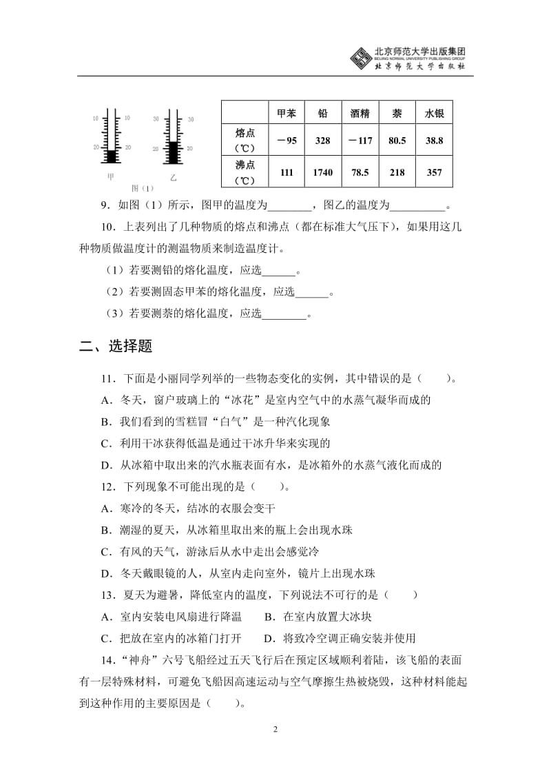 第一章单元测试.doc_第2页