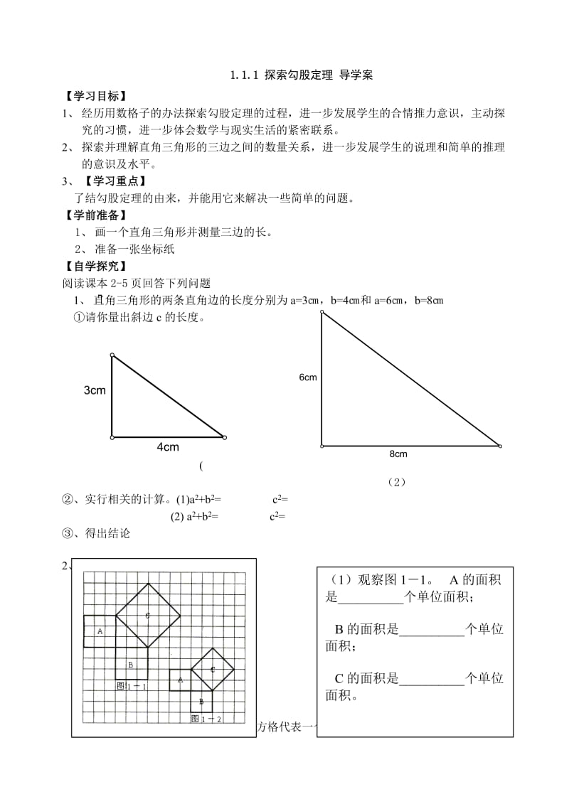 最新北师版八年级上册数学1-4章_导学案.doc_第1页