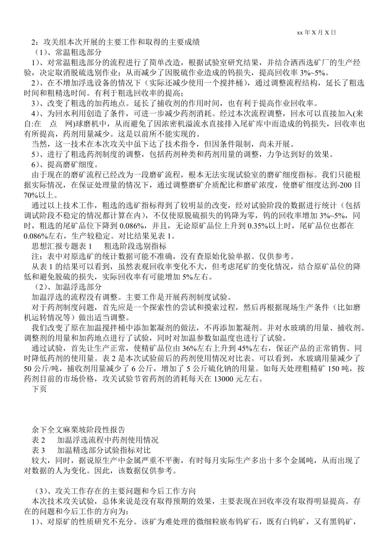 2021麻栗坡阶段性报告_生产最新工作总结.doc_第2页