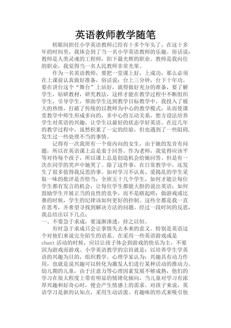 英语教师教学随笔（王红艳）.docx_第1页