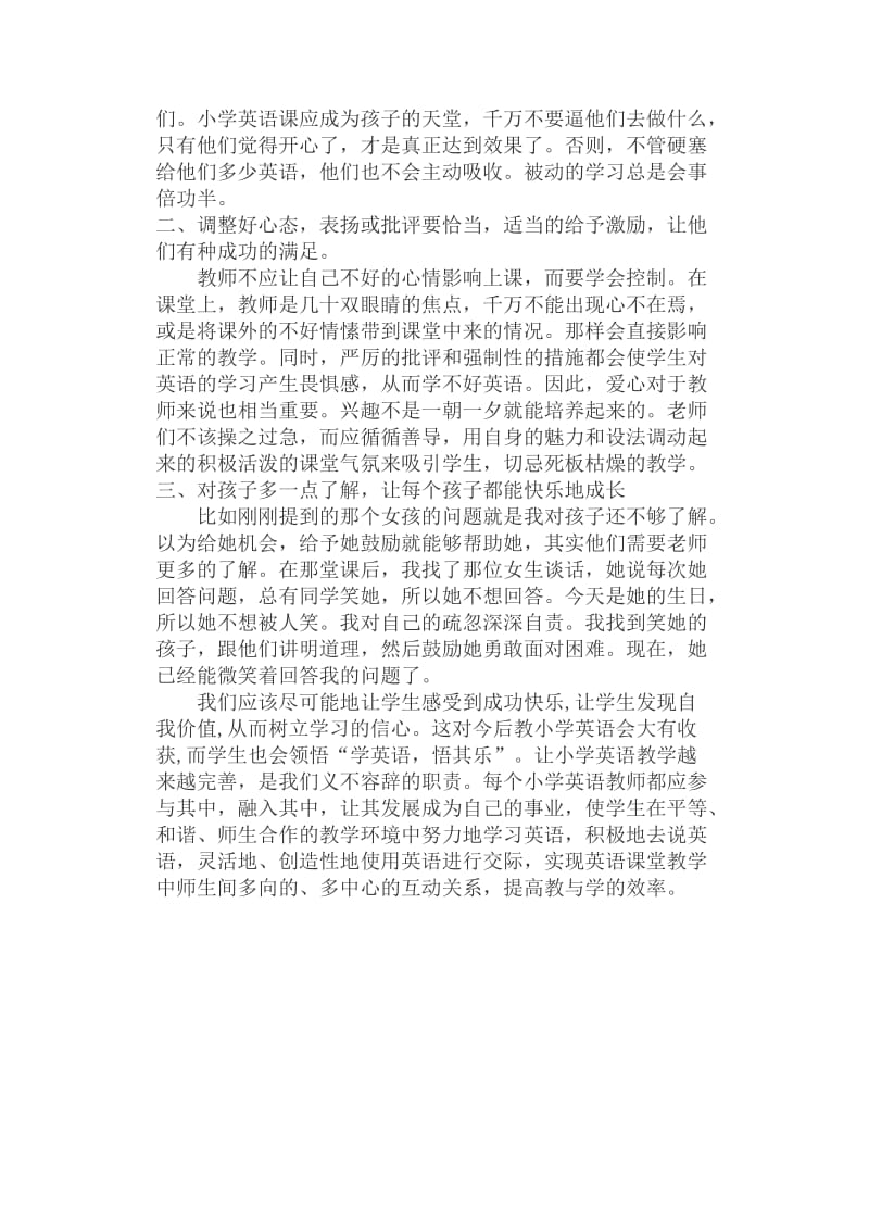 英语教师教学随笔（王红艳）.docx_第2页