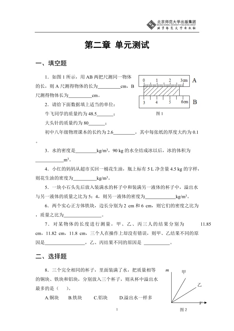 第二章单元测试.doc_第1页