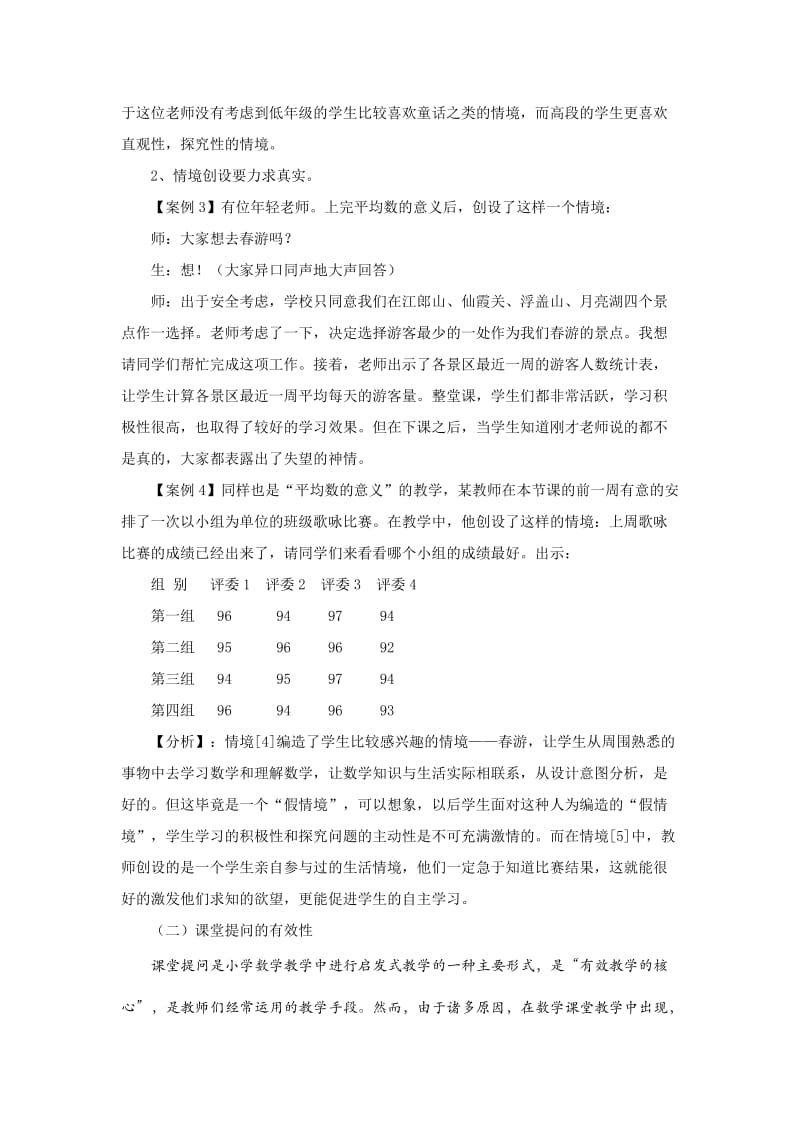 数学课堂学习的有效性.doc_第2页