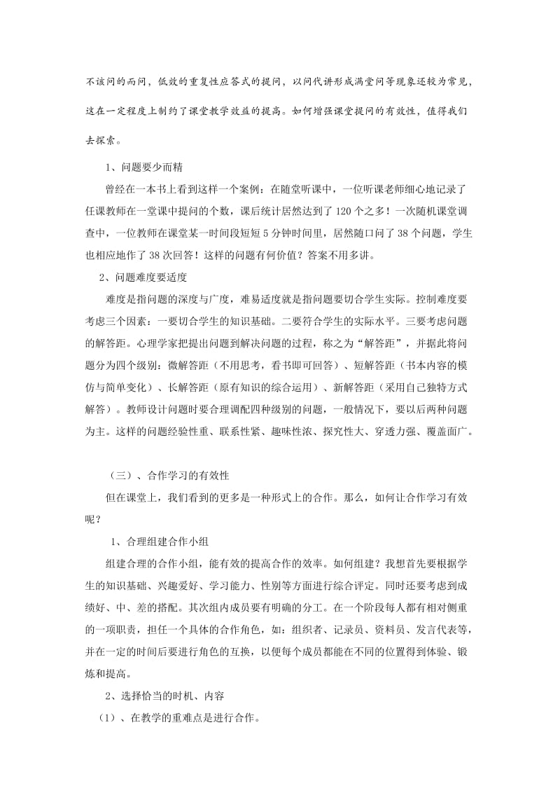 数学课堂学习的有效性.doc_第3页