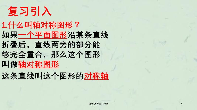 探索轴对称的性质课件.ppt_第2页