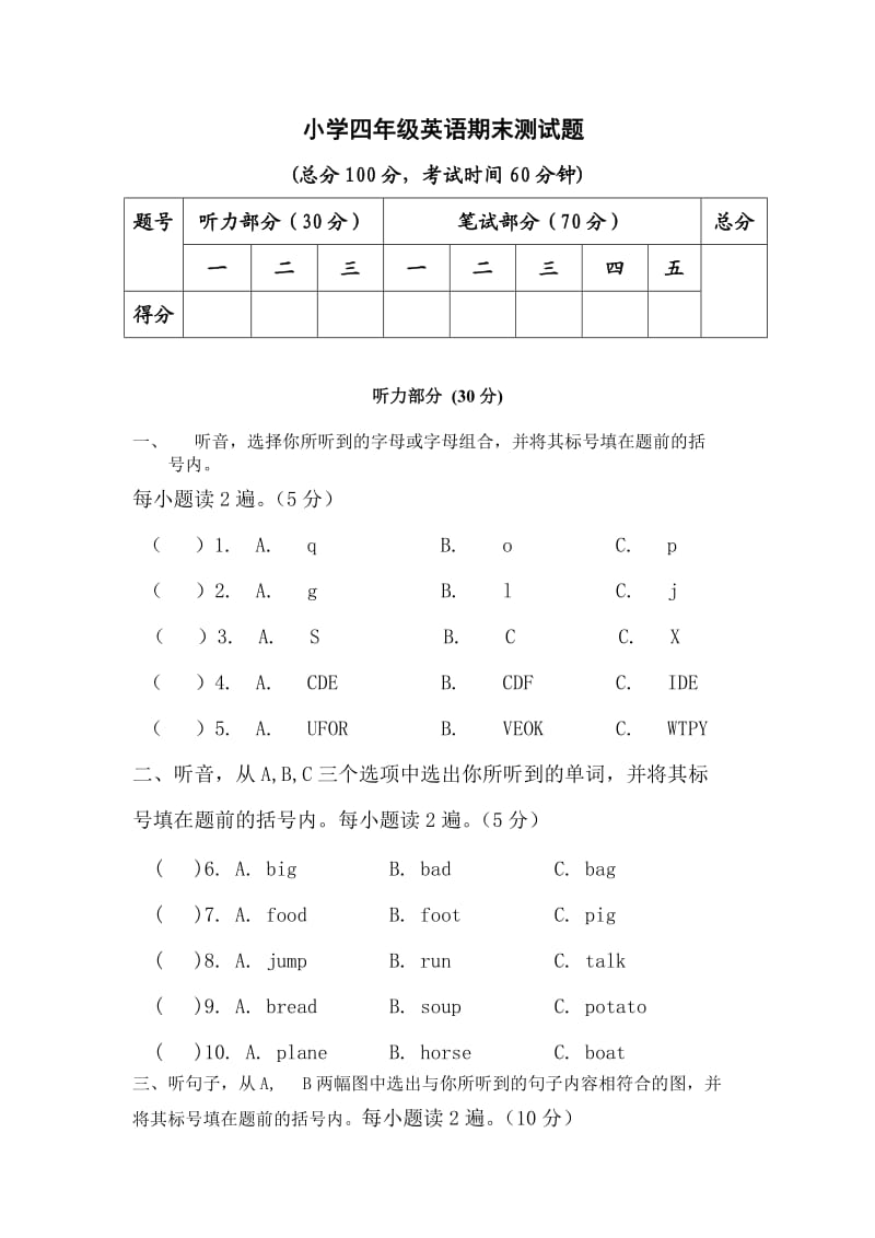 四年级（上）英语期末考试).doc_第1页