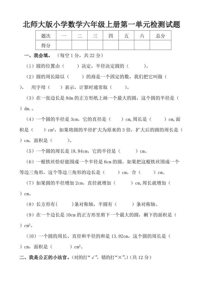 （精选）北师大版小学六年级数学上册单元检测题全册.doc_第1页