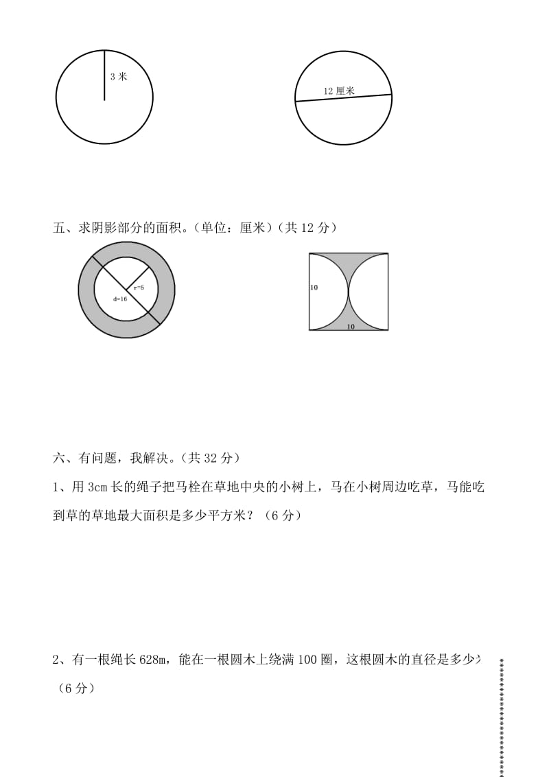 （精选）北师大版小学六年级数学上册单元检测题全册.doc_第3页