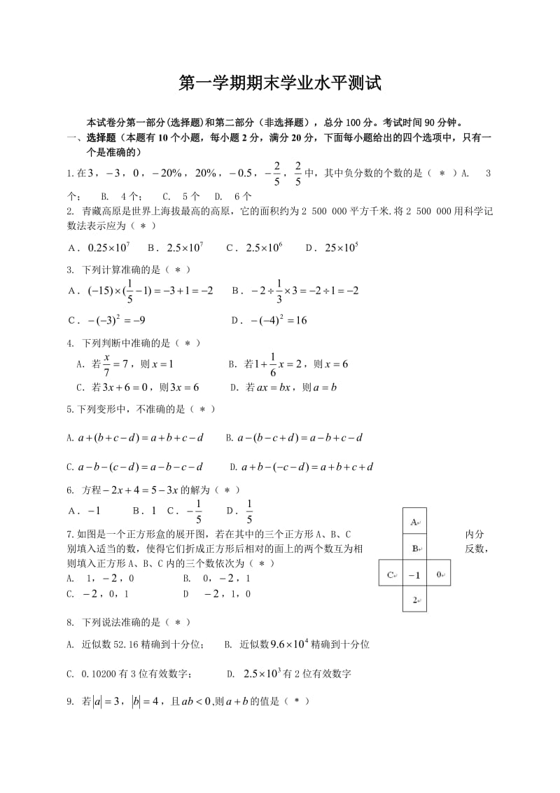 第一学期期末学业水平测试.doc_第1页