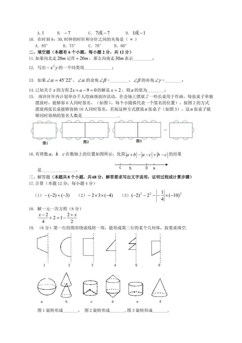 第一学期期末学业水平测试.doc_第2页