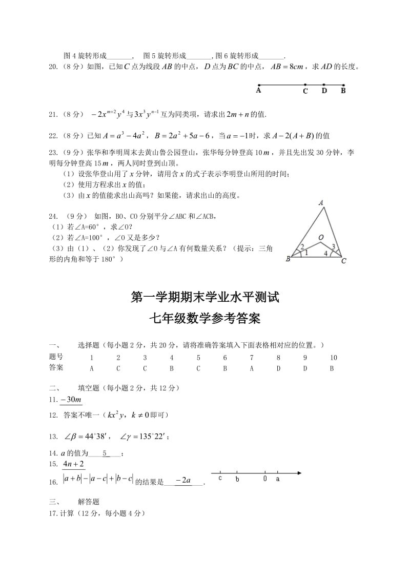 第一学期期末学业水平测试.doc_第3页