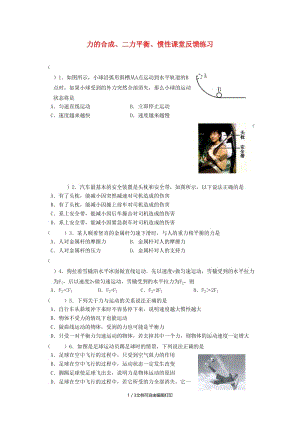 （北京专版）中考物理总复习 第04课时 力的合成 二力平衡 惯性练习.doc