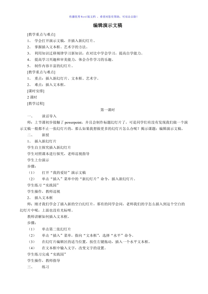 小学信息技术教案(部分)Word编辑.doc_第3页