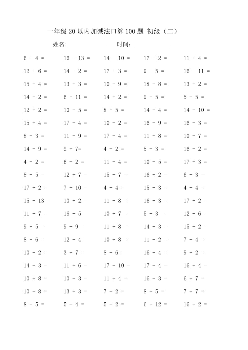 （精选）人教版小学数学一年级20以内加减法口算试题全套.docx_第2页