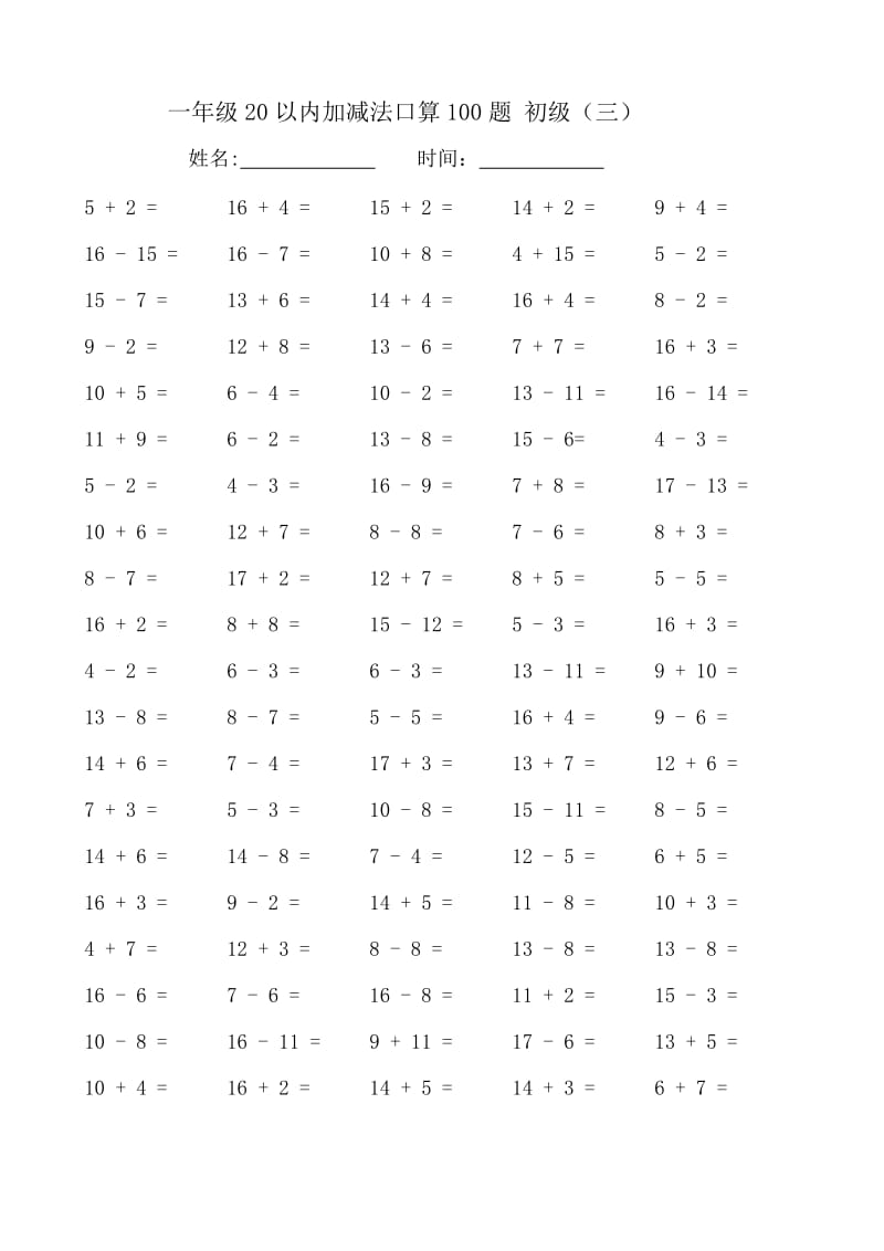 （精选）人教版小学数学一年级20以内加减法口算试题全套.docx_第3页