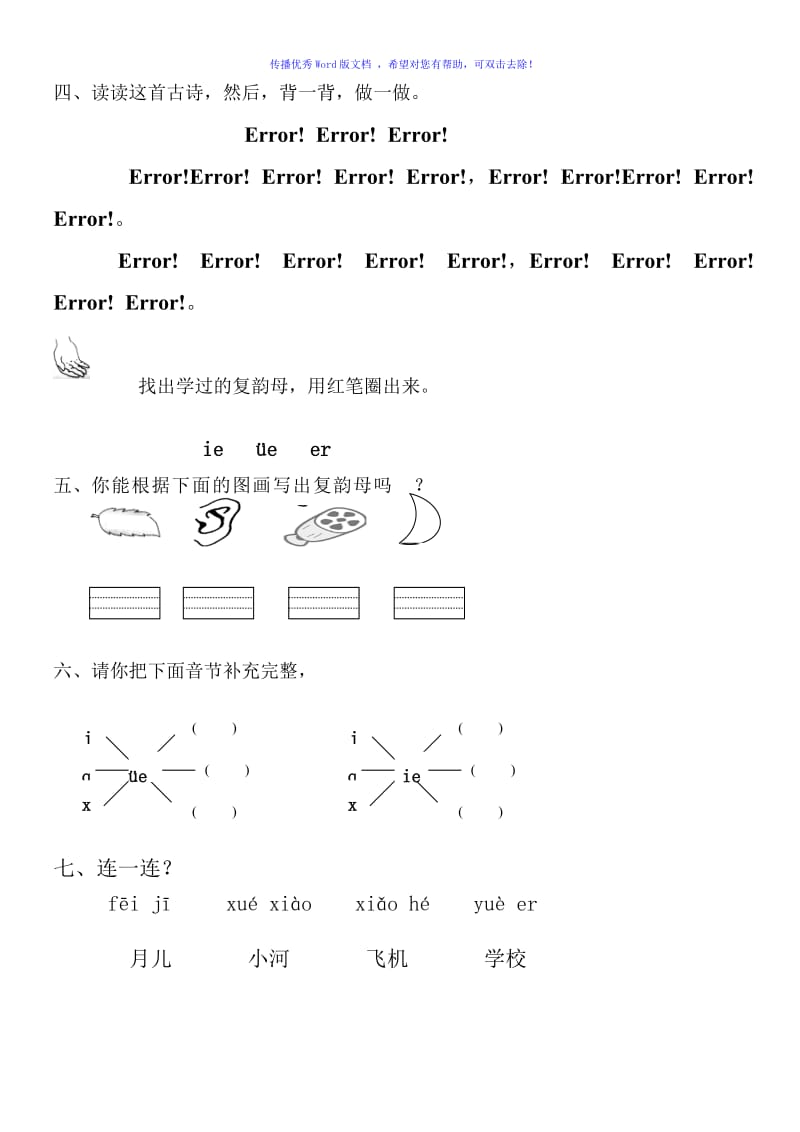 小学一年级上册复韵母练习题Word编辑.doc_第2页