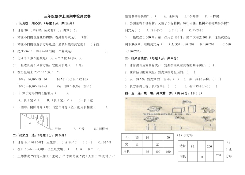 最新北师版三年级数学上册期中考试题.doc_第1页