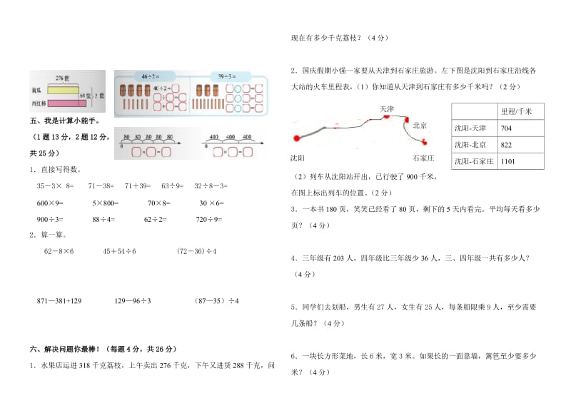 最新北师版三年级数学上册期中考试题.doc_第2页