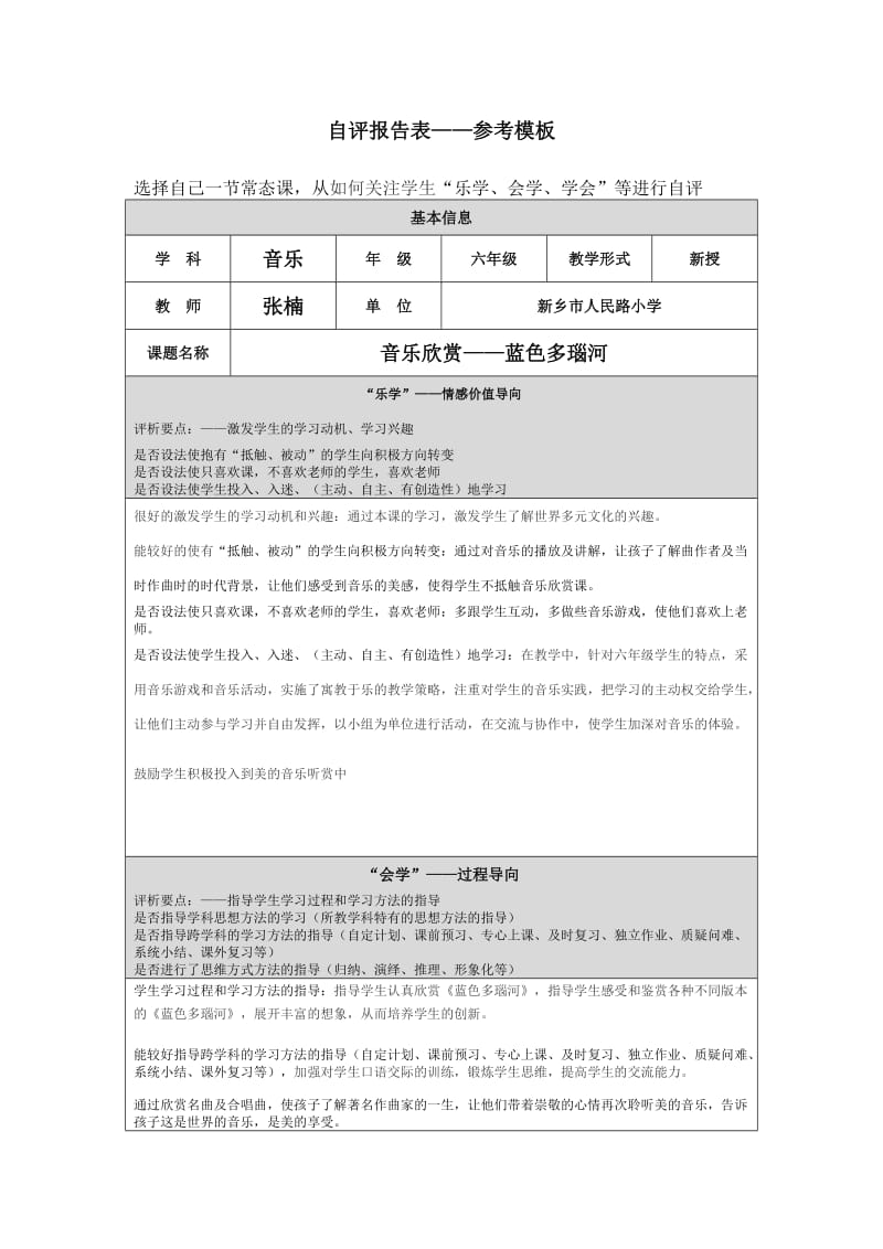 第四阶段自评报告表张楠.doc_第1页