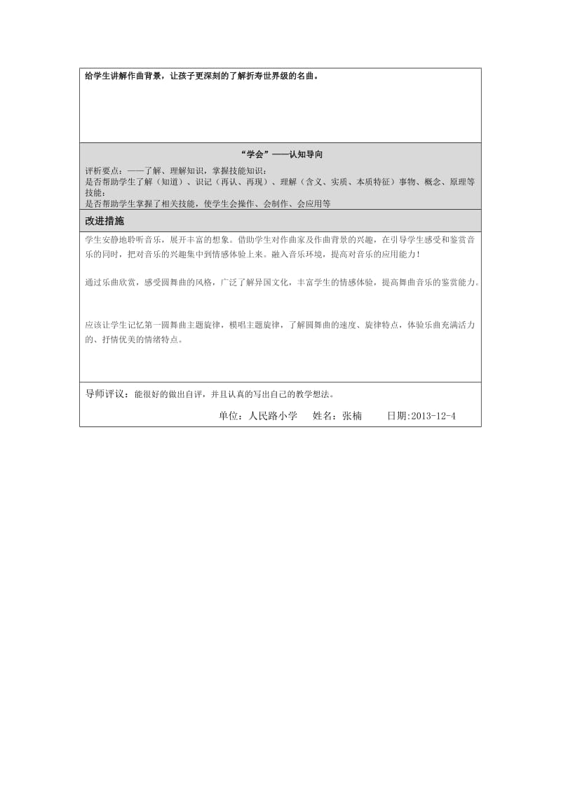 第四阶段自评报告表张楠.doc_第2页