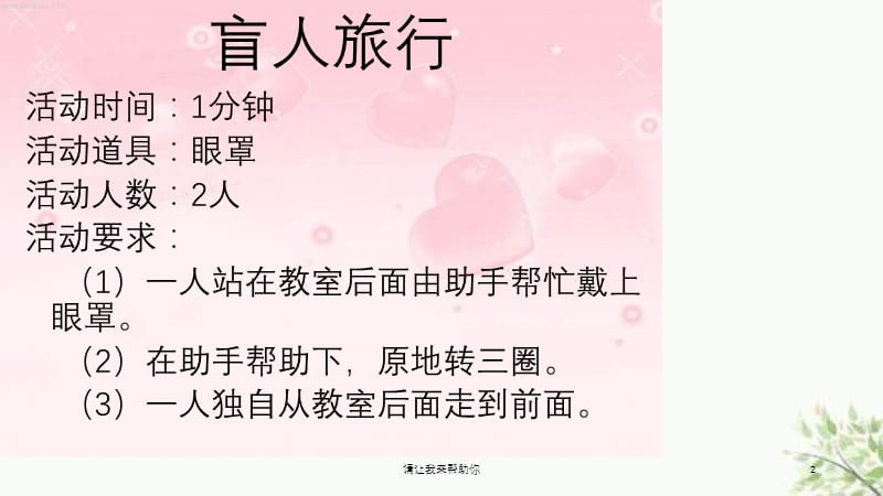 请让我来帮助你课件.ppt_第2页