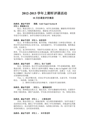 教研组活动 (2).doc