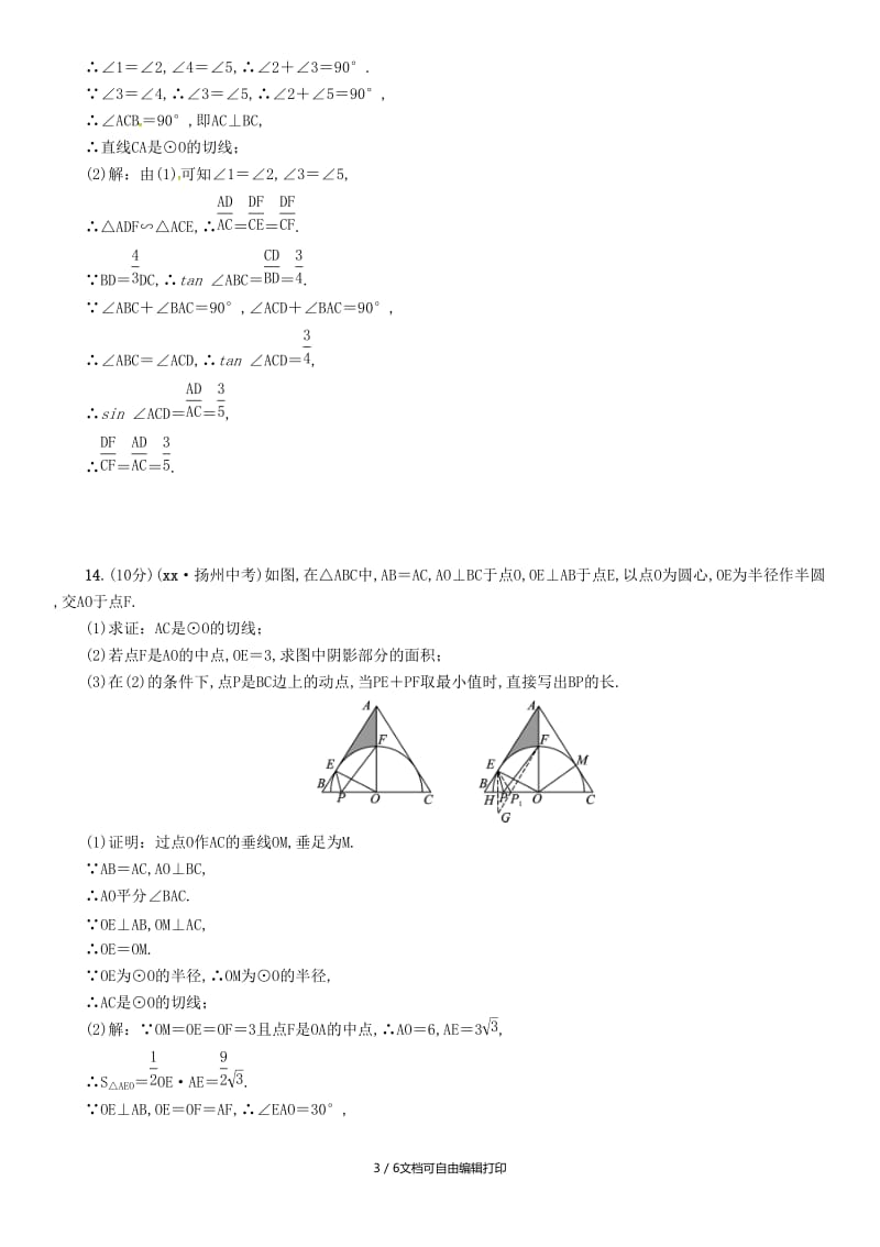 （宜宾专版）2019年中考数学总复习 第一编 教材知识梳理篇 第8章 圆阶段测评（八）试题.doc_第3页