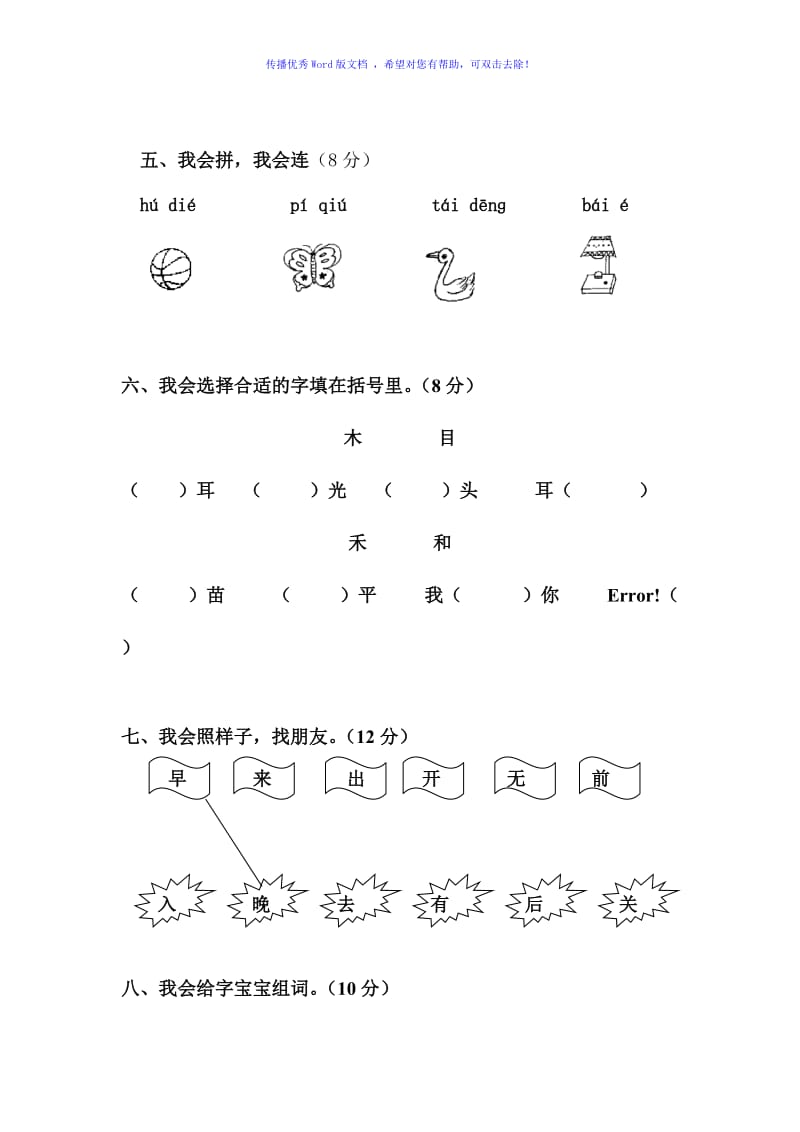 小学一年级上册期中考试语文试卷(人教版)Word编辑.doc_第2页