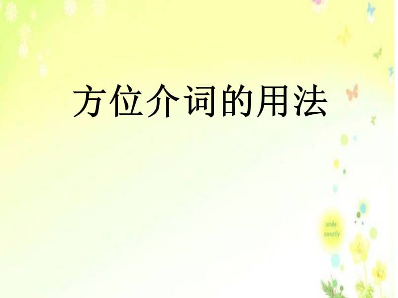 PEP小学英语介词总复习222222.ppt_第2页