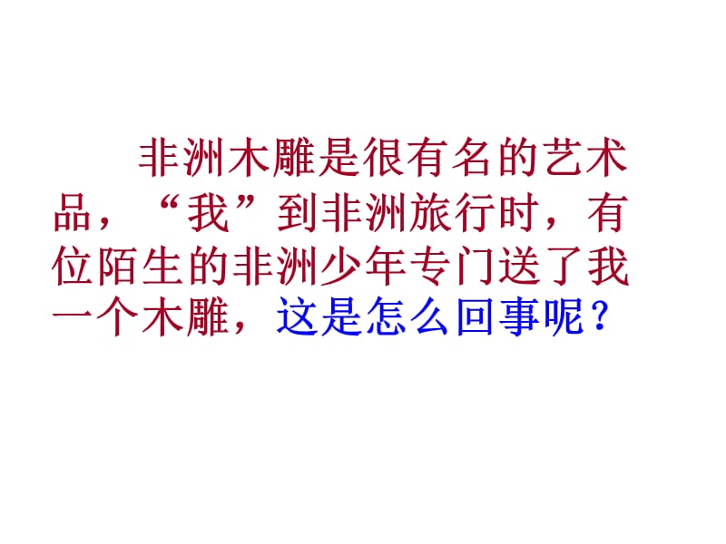 卖木雕的少年1.ppt_第2页