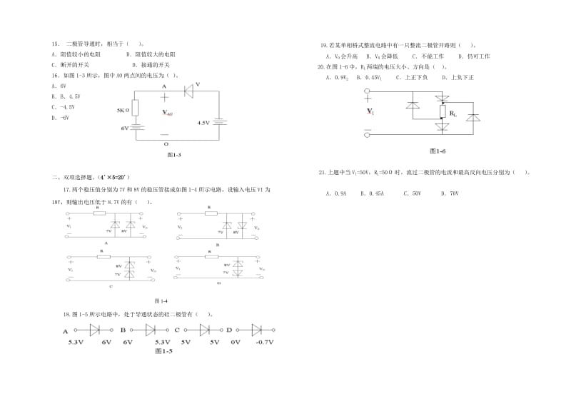 月考电子线路试卷.doc_第2页