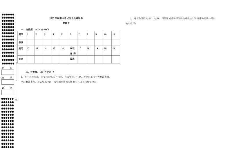 月考电子线路试卷.doc_第3页