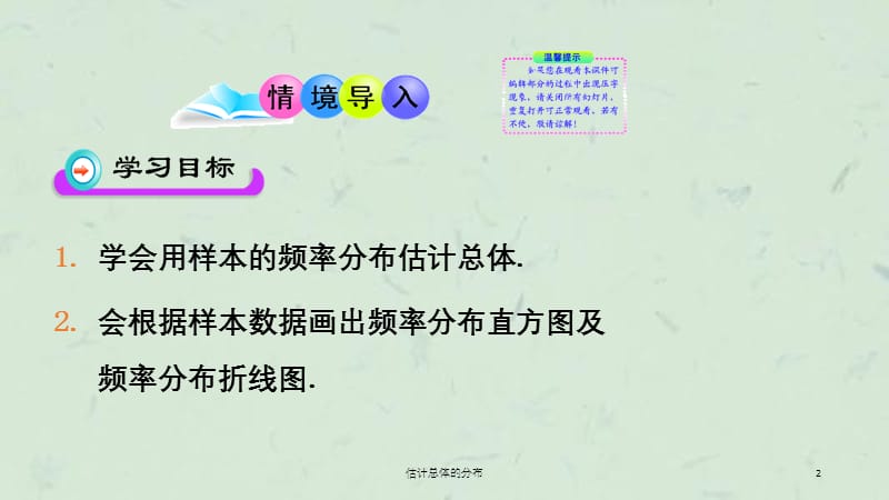 估计总体的分布课件.ppt_第2页