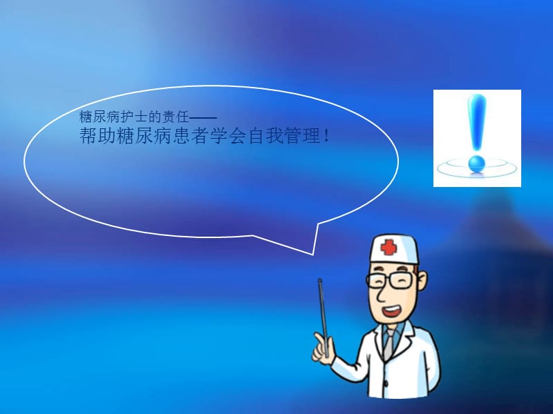 《糖尿病自我管理》PPT课件.ppt_第2页