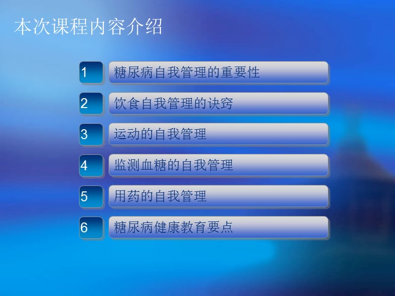 《糖尿病自我管理》PPT课件.ppt_第3页