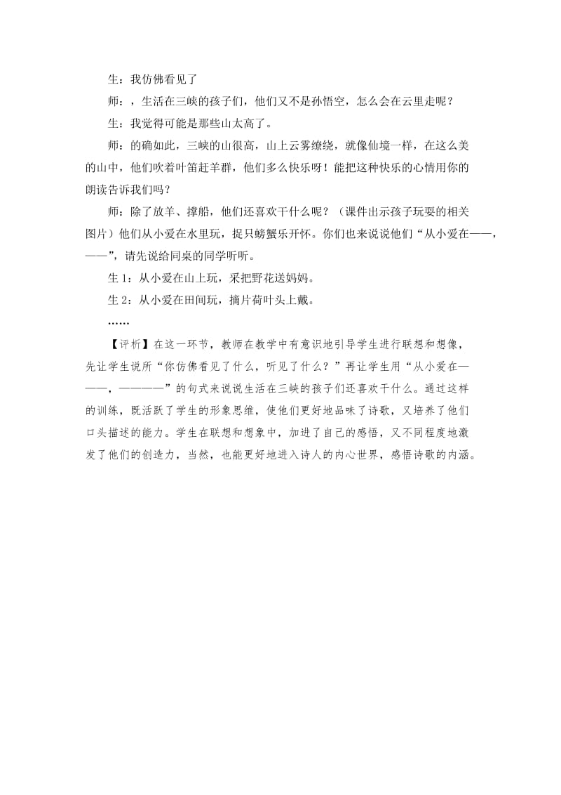 读写结合三峡情教学片段.doc_第2页