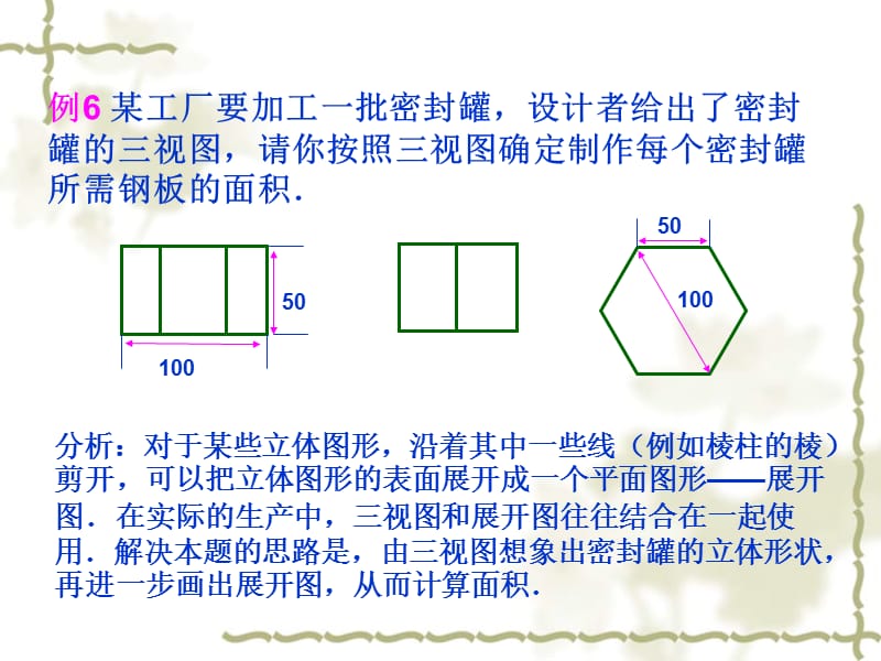 【课件三】292三视图.ppt_第2页