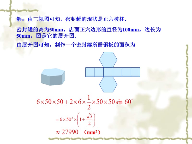 【课件三】292三视图.ppt_第3页