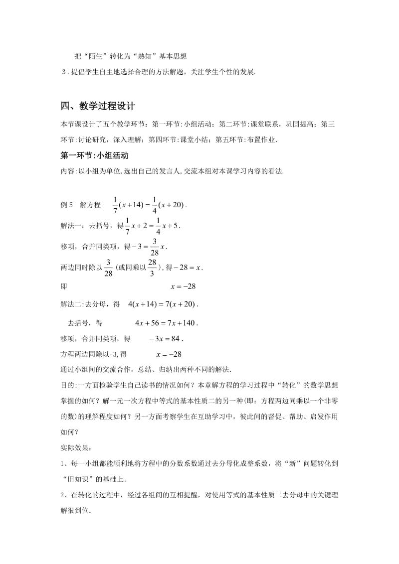 解方程（三）教学设计.doc_第2页
