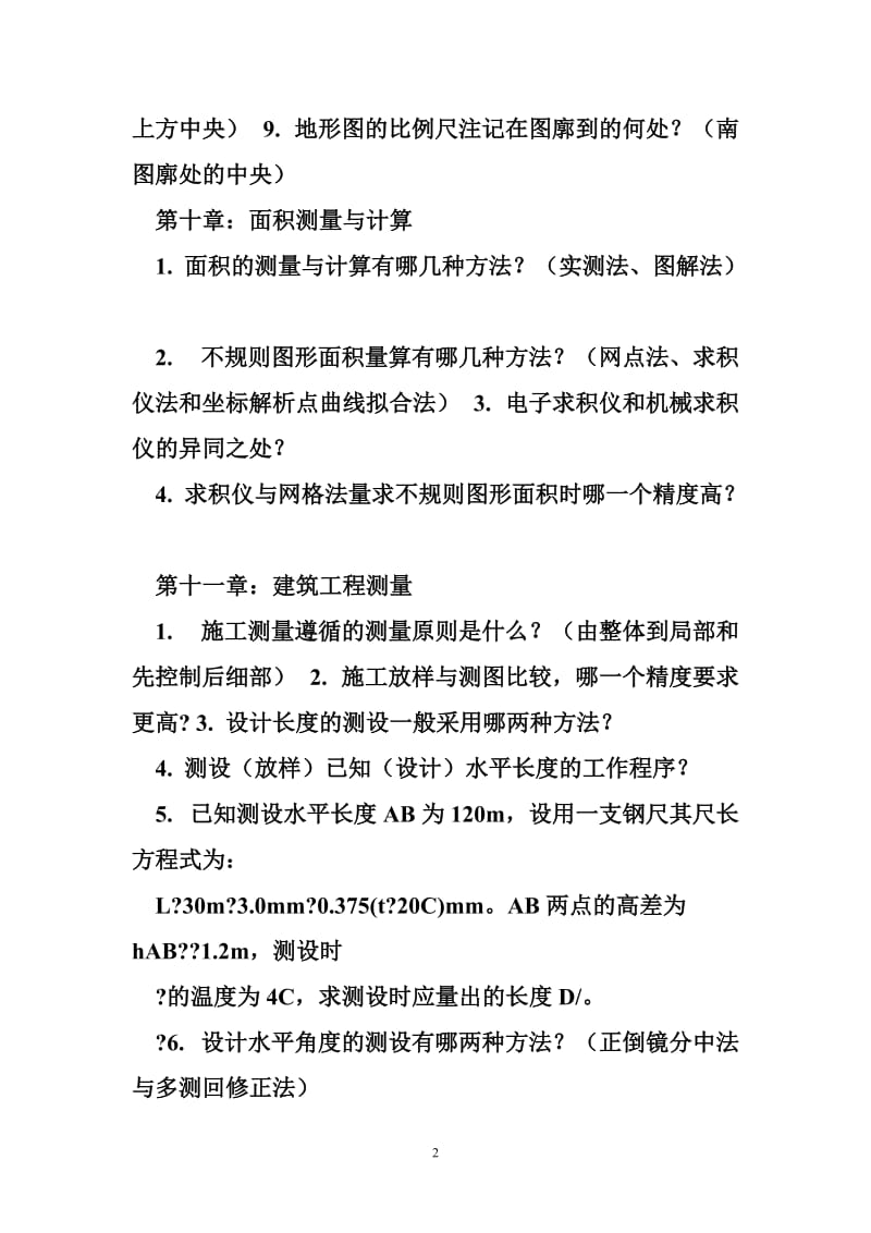 测量学课后习题答案[1].doc_第2页