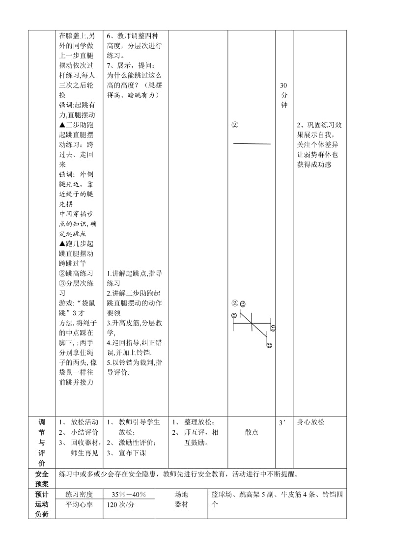 跨越式跳高 (2).doc_第2页