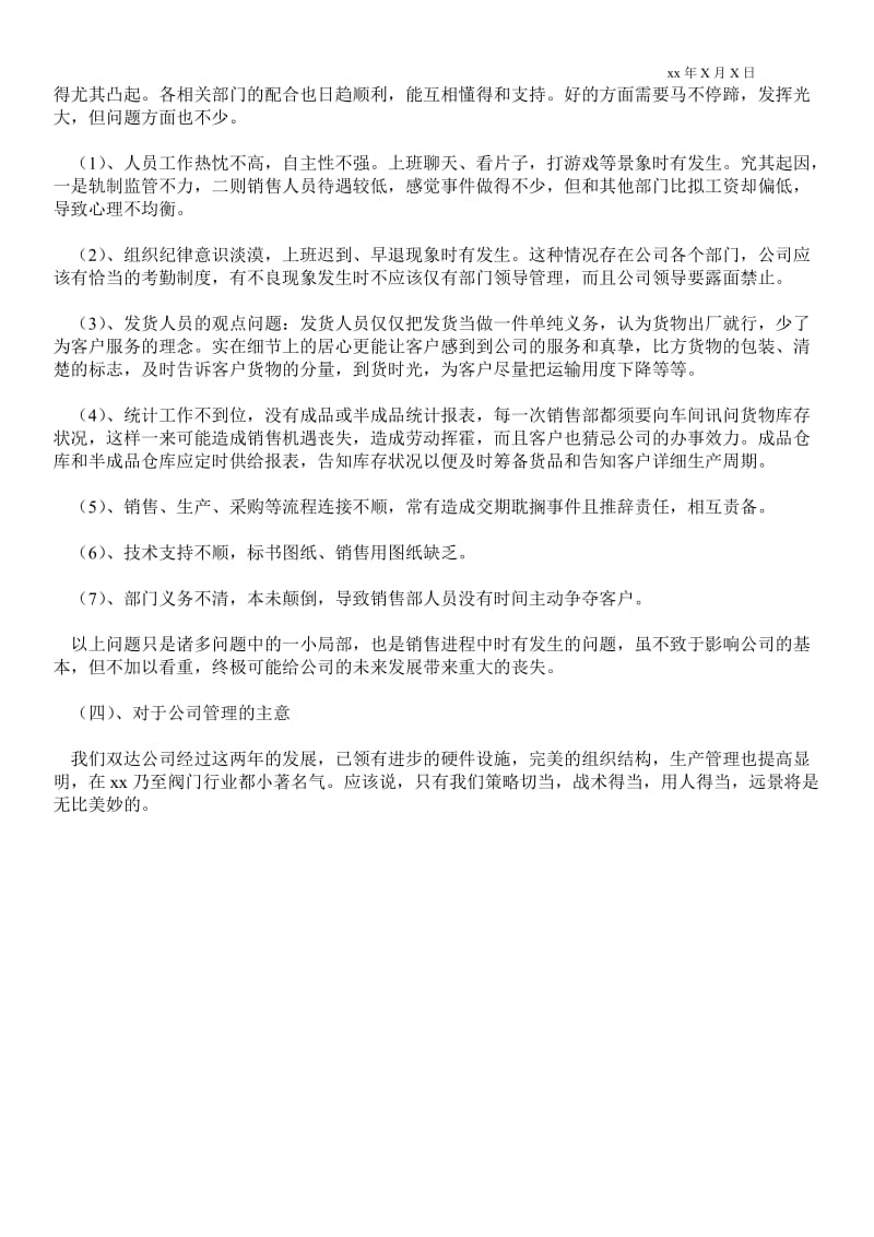 2021阀门行业销售经理总结_销售最新工作总结.doc_第2页