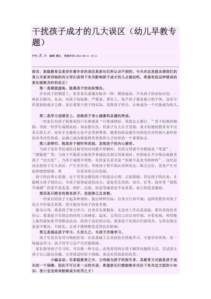 幼儿早教误区.docx_第1页