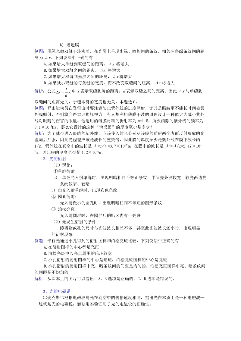 高考物理知识大全十八：物理光学 Microsoft W.doc_第3页