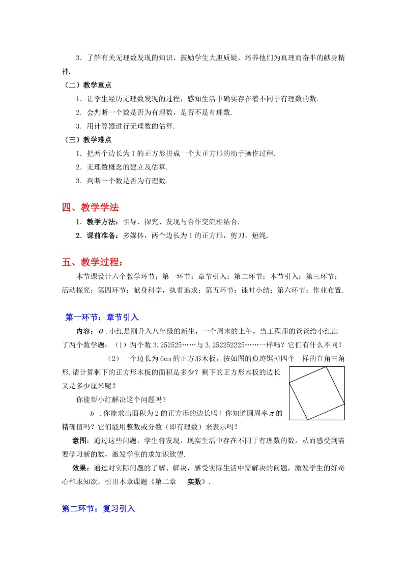 数怎么又不够用了（一）教学设计.doc_第2页